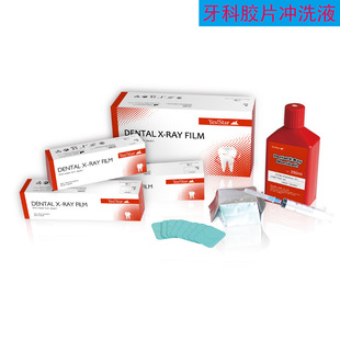 牙科口腔材料富士牙片牙科巨星X光射线胶片100片加冲洗液套装包邮