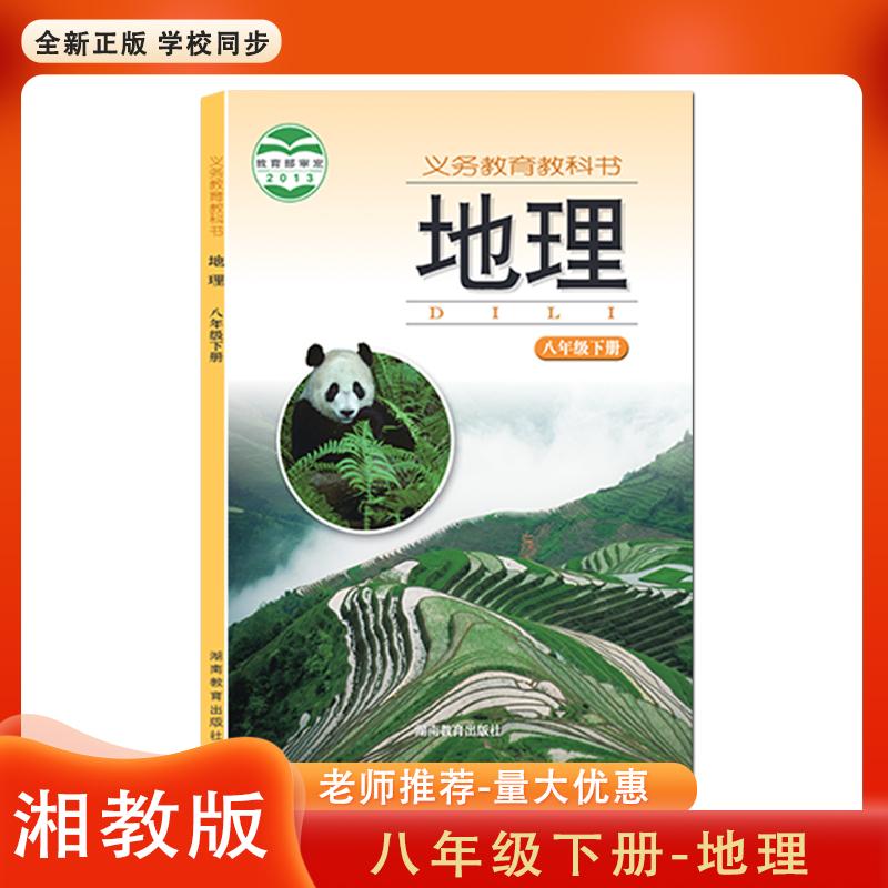 新华店正版新版初中八年级教材