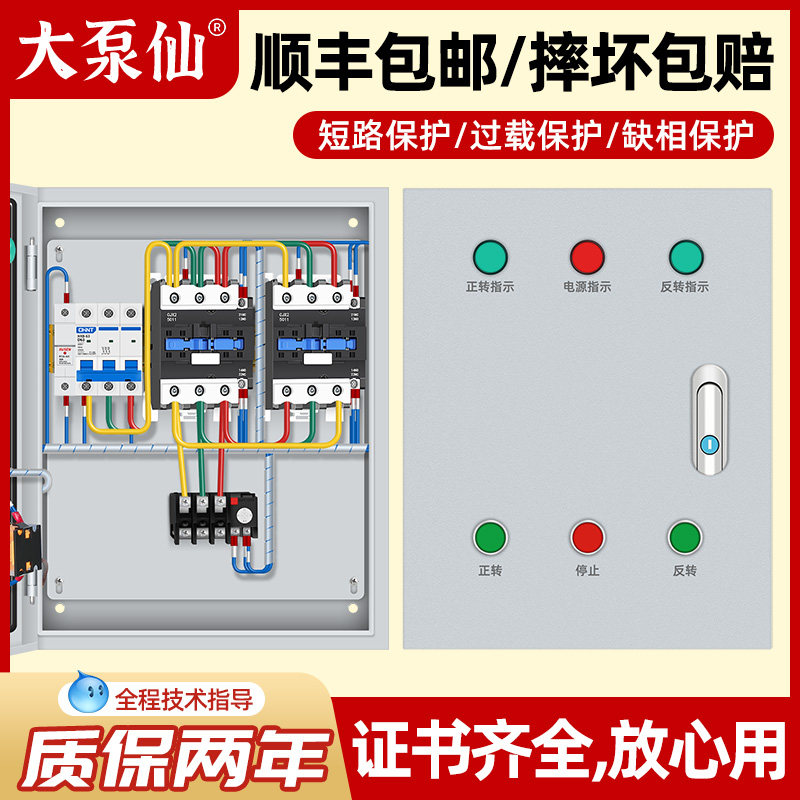 定制正反转电机控制箱4KW带限位控制380v卷拉门搅拌机启动开关柜