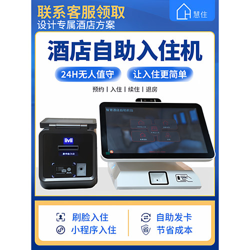 前台无人自助入住一体机解决方案