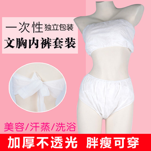 一次性内衣内裤套装美容院用按摩文胸抹胸加厚大码汗蒸洗浴三角裤