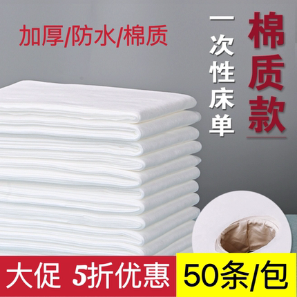 棉质一次性床单加厚透气美容院专用防水防油无菌按摩床垫带洞特厚