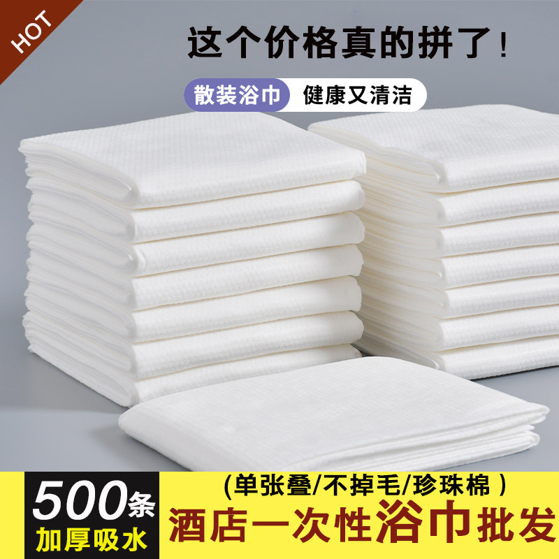 美容院一次性浴巾毛巾干批发加厚加大纯棉70x140出差旅行酒店专用