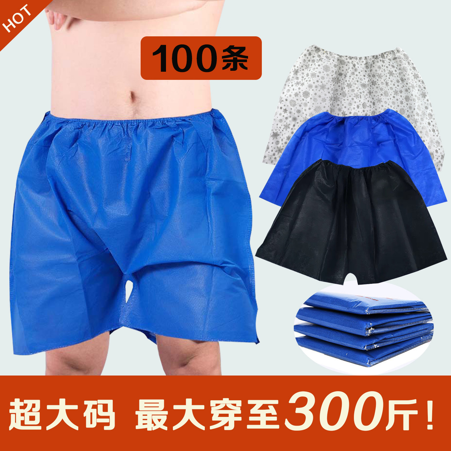 一次性内裤300斤美容院大码汗蒸按摩spa男女通用短裤高腰独立包装