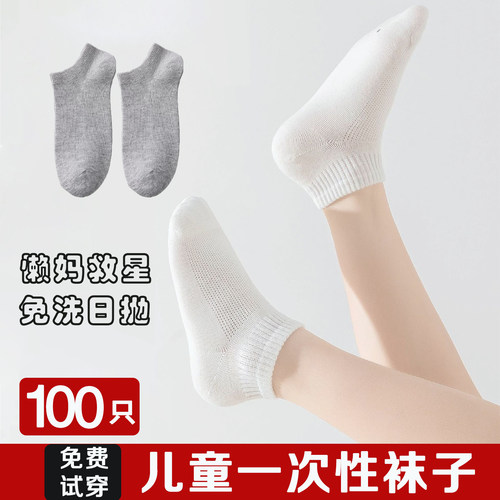 儿童一次性袜子男棉质透气免洗薄