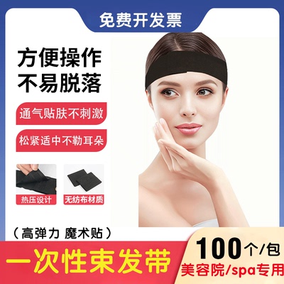 一次性束发带魔术贴女美容院用男
