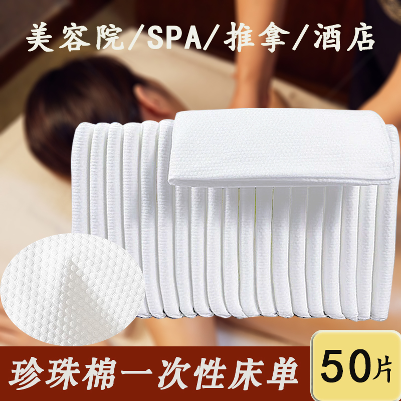 棉质一次性床单美容院加厚按摩