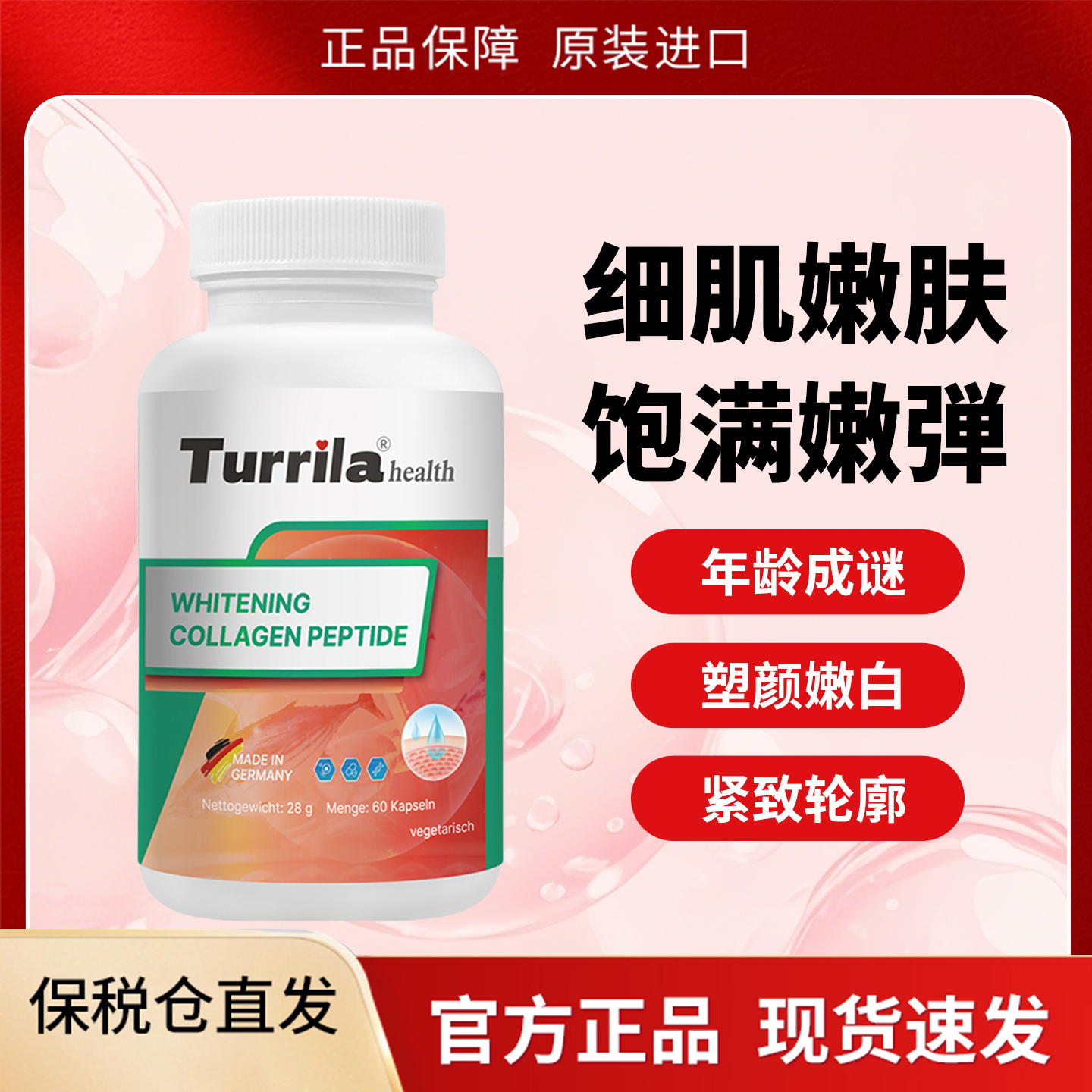 德国朵瑞莱亮白胶原蛋白肽胶囊