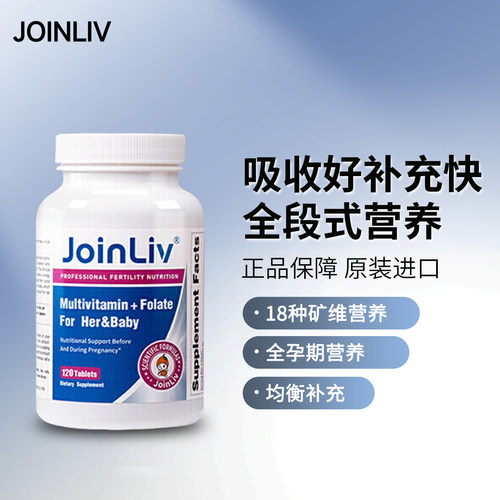 美国进口JoinLiv觉厉活性叶酸孕妇孕期备孕早期800mcg 5-甲基四氢