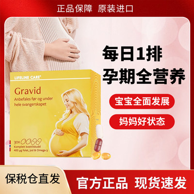 lifelinecare生命力伽鱼油dha孕妇专用孕期营养品维生素叶酸钙