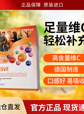 瑞士进口Top1plus维生素泡腾片预防增强体质免疫力抵抗力补充维c