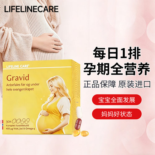 lifelinecare生命力伽鱼油dha孕妇专用维生素叶酸钙 有效期27.1