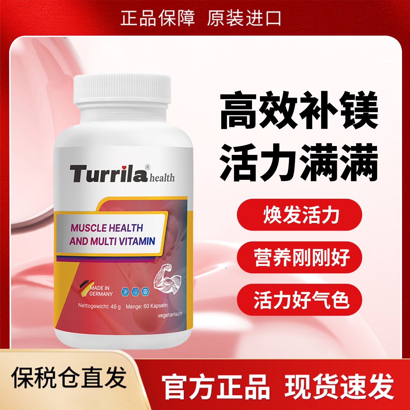 德国Turrila朵瑞莱复合维生素