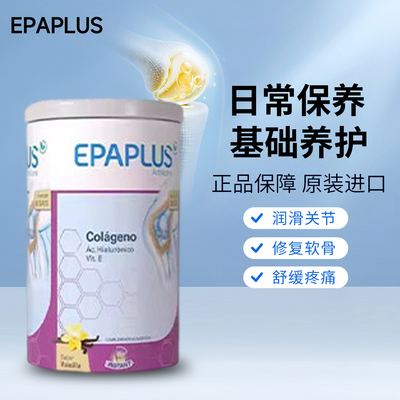 epaplus西班牙骨粉骨胶原蛋白进口氨糖软骨素加钙片关节