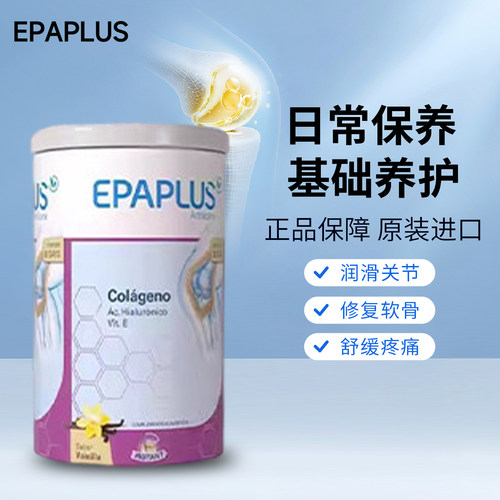 Epaplus西班牙骨粉骨胶原蛋白 进口氨糖软骨素加钙片关节
