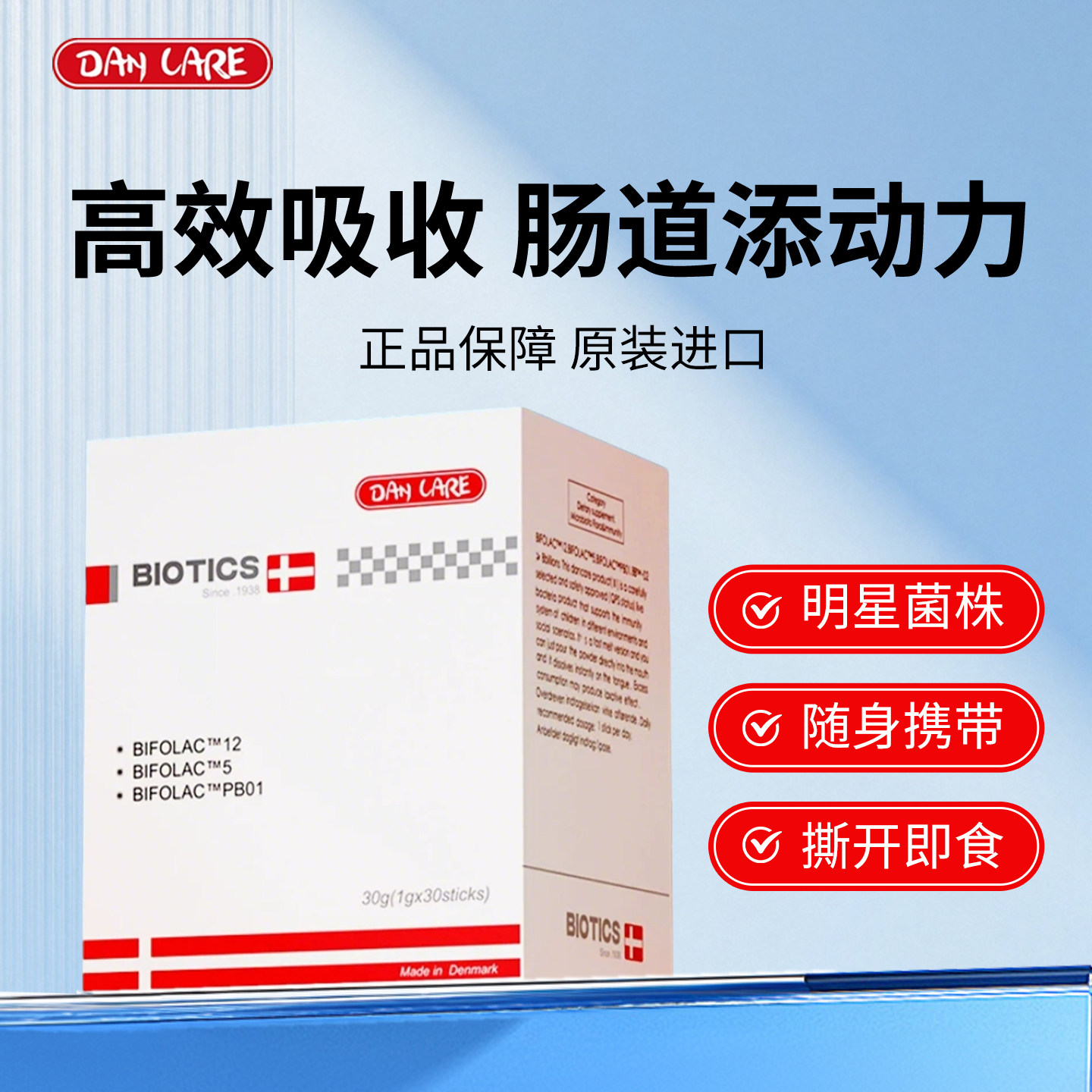 丹麦进口Dancare益生菌粉 b420调理大人肠胃肠道鼠李糖乳双歧杆菌