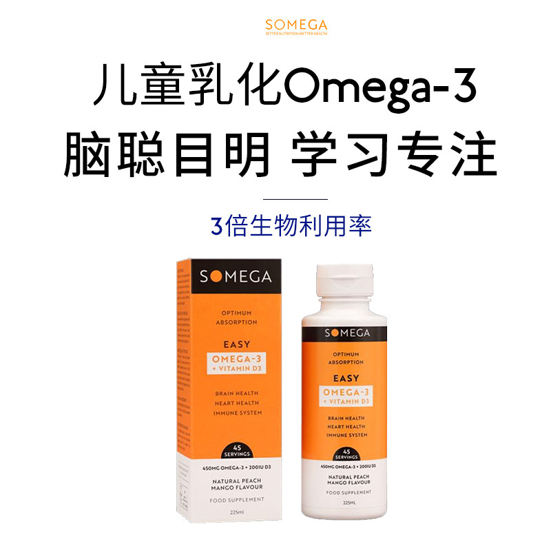 爱尔兰索美嘉小老虎乳化omega3宝宝鱼油dha补充儿童免疫力VD3脑部