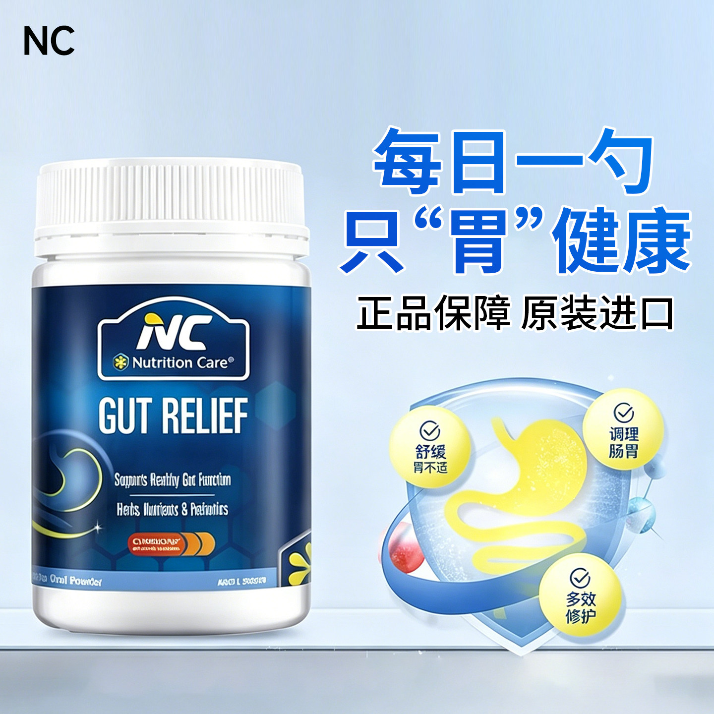 澳洲进口NC胃养粉早餐营养食品老人大人调理 护 肠胃