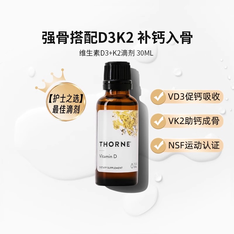 Thorne悦恩维生素D3K2滴剂美国进口维D液体钙成人儿童适用KD500