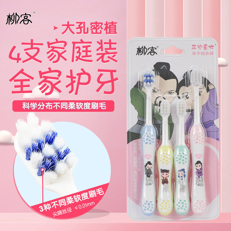 NEWKISS/柳客618亲子装牙刷2儿童2成人组合软毛男女家庭套 清洁