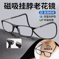 【 Portable Anti-Loss 】 Magnetic neck-hanging reading glasses for the elderly, ultra-light anti-blue light reading glasses thumbnail 4