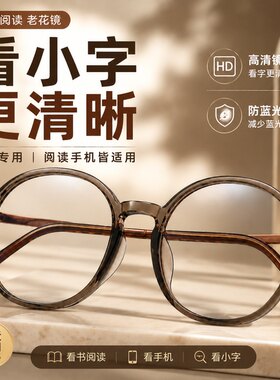 2026新款女士老花镜洋气日系大框防蓝光显年轻高清中老年人眼镜