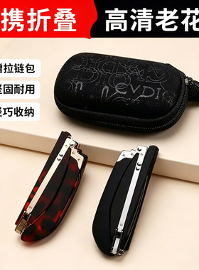 折叠防蓝光老花镜小巧便携式男女通用阅读护目高清老花眼镜送镜盒