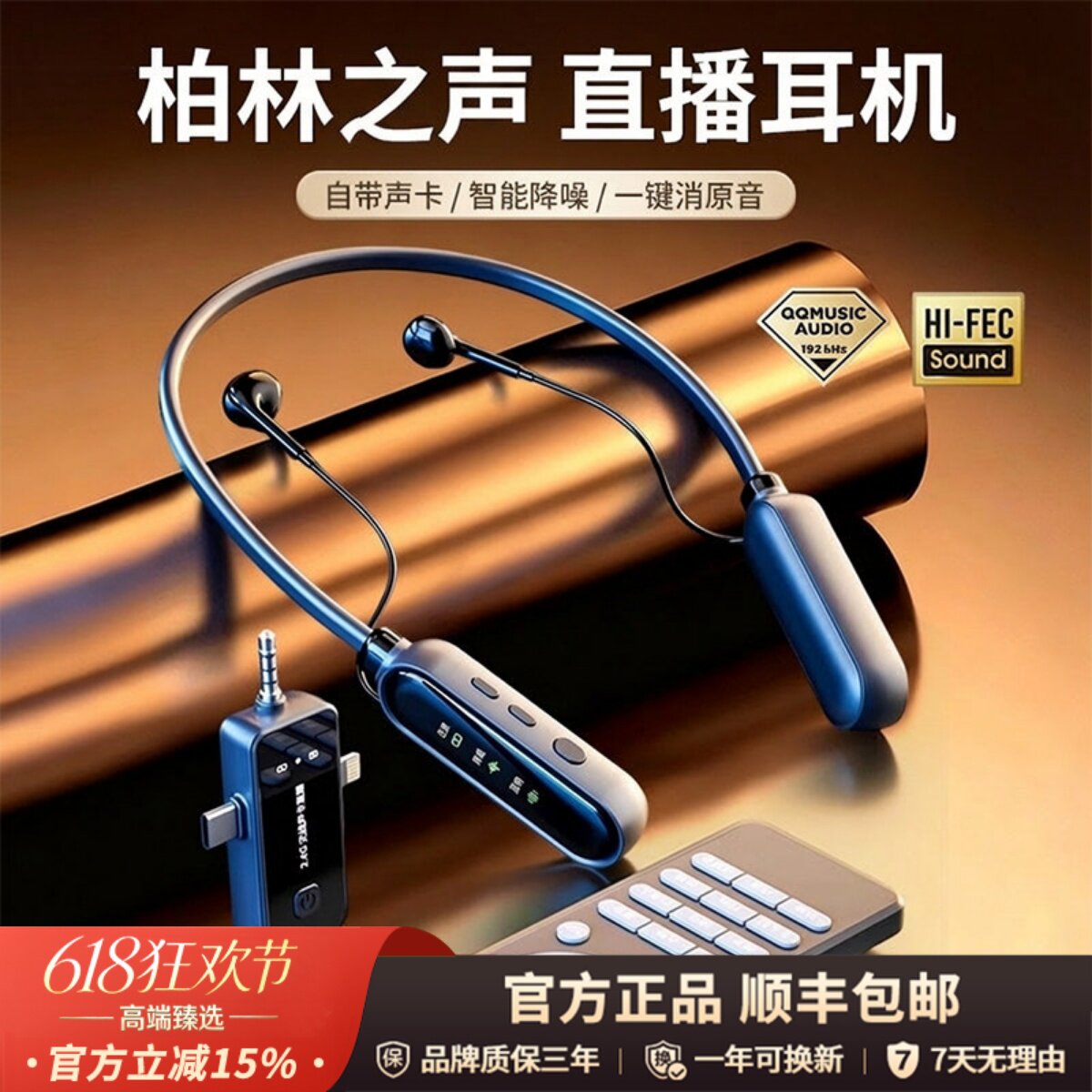 柏林之声挂脖蓝牙耳机自带声卡直播监听k歌耳返一体全套主播专用