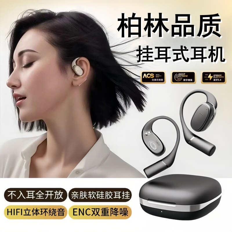 柏林音质挂耳式耳机新款降噪