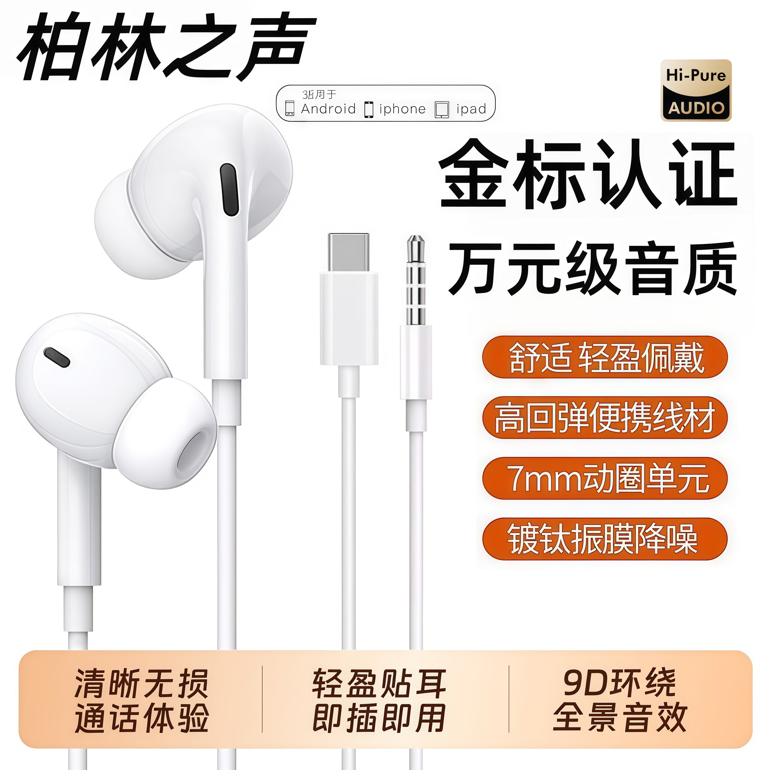 柏林之声有线耳机入耳式type-c接口适用于安卓华为苹果手机电脑,影音电器,普通有线耳机,淘宝优惠券,粉丝福利购,淘宝优惠卷