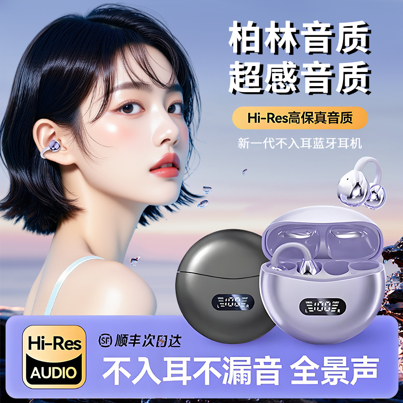 柏林音效耳夹式耳机久带不痛