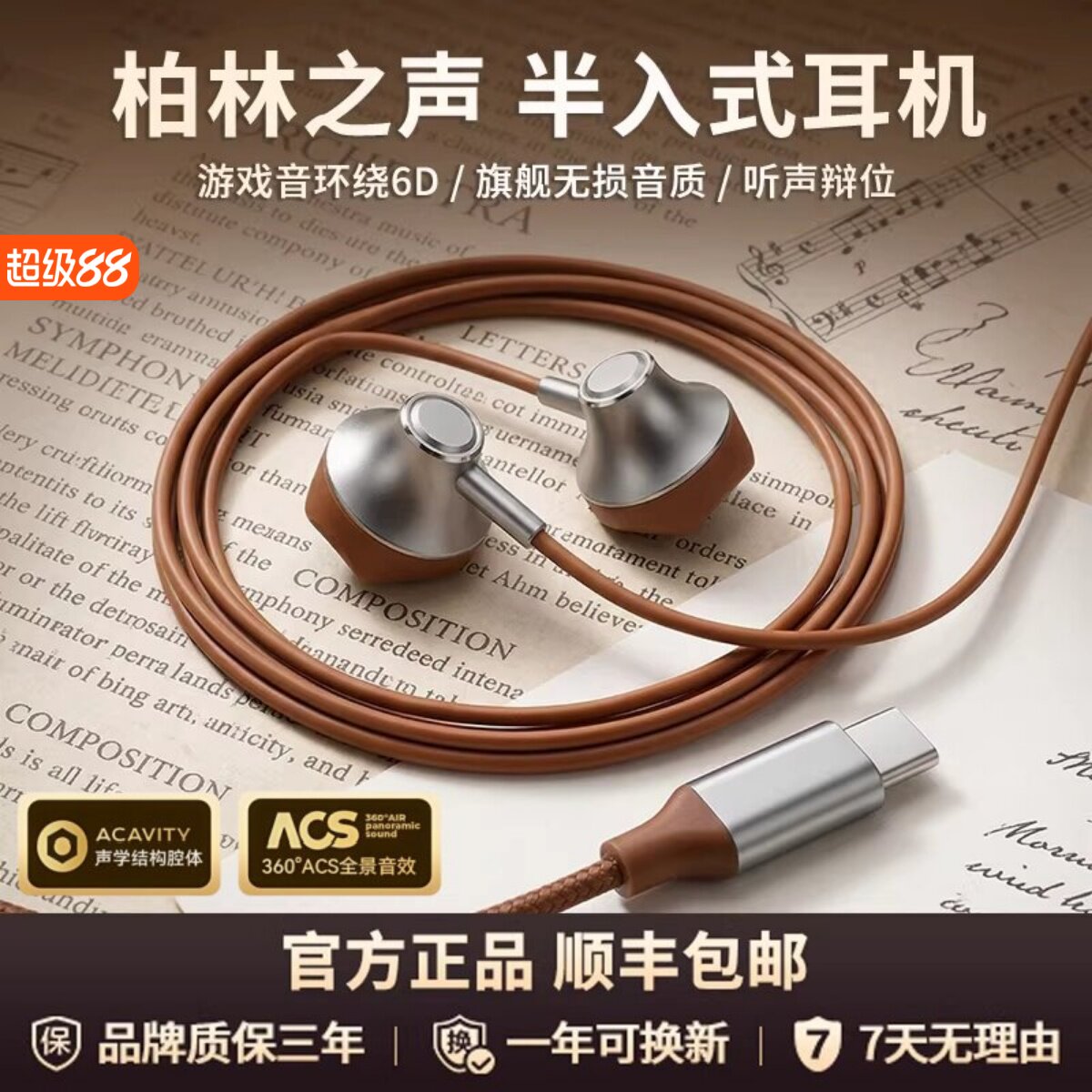 柏林之声半入耳式有线耳机正品typec接口k歌电脑圆孔苹果华为专用