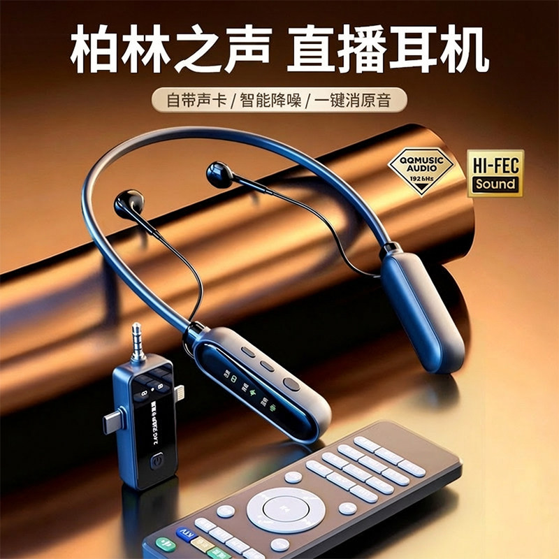 柏林之声挂脖式蓝牙耳机降噪声卡直播唱歌耳返一体全套主播专用
