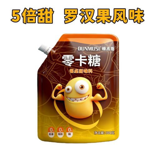 5倍甜罗汉果风味代糖300克一包咖啡伴侣2克一条便携装0糖零卡糖