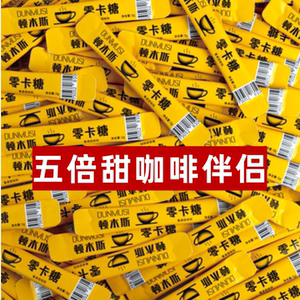 咖啡伴侣零卡糖小条便携装小包
