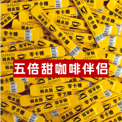 咖啡伴侣零卡糖小条便携装小包