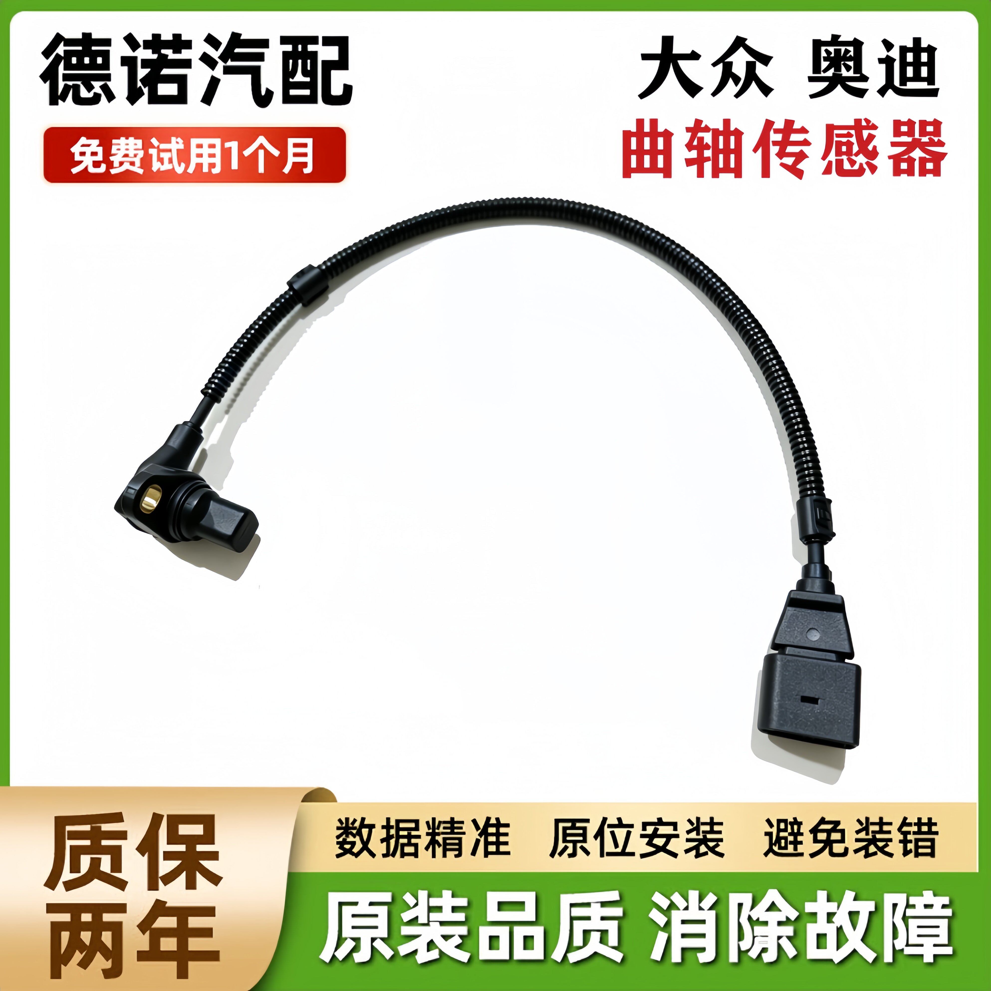 适用奥迪Q7途锐辉腾3.6卡宴帕萨特3.0曲轴位置传感器转速传感器