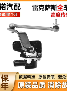 适用雷克萨斯LX570GS300RX350NT200IS250ES350大灯车身高度传感器
