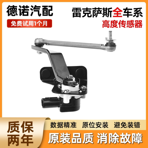 适用雷克萨斯LX570GS300RX350NT200IS250ES350大灯车身高度传感器