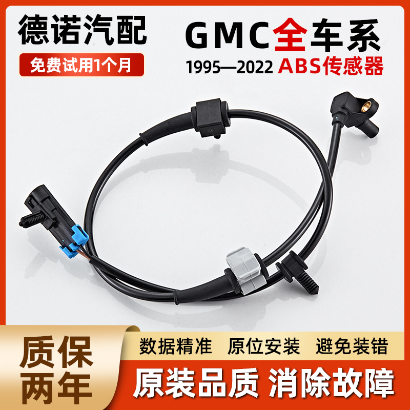 适配GMC西商务之星悍马ABS传感器