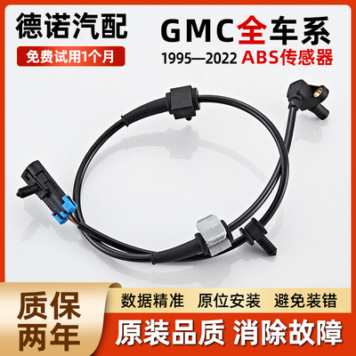 适配GMC西商务之星悍马ABS传感器