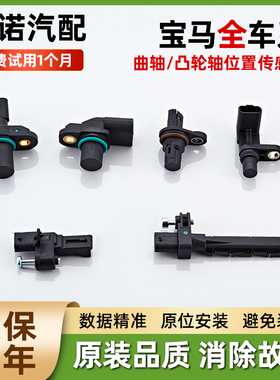 适配宝马MINI X2X4M3 M2M4 M5 GT Z4 535i 330i曲轴凸轮轴传感
