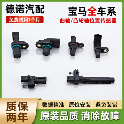 适配宝马MINI X2X4M3 M2M4 M5 GT Z4 535i 330i曲轴凸轮轴传感