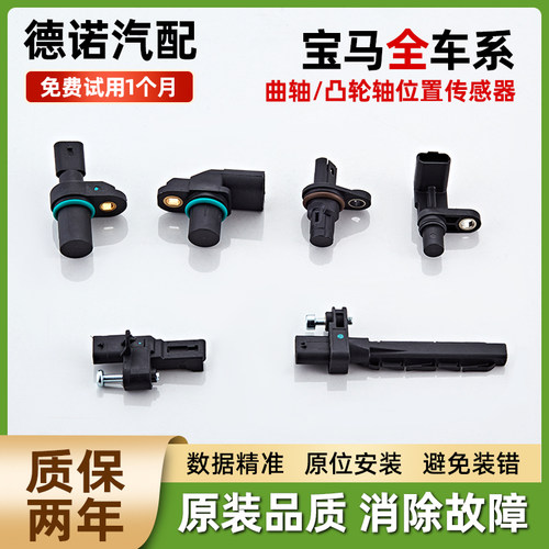 适用宝马X1 X3 X5X6 1系3系4系5系6系7系Z4曲轴凸轮轴位置传感器