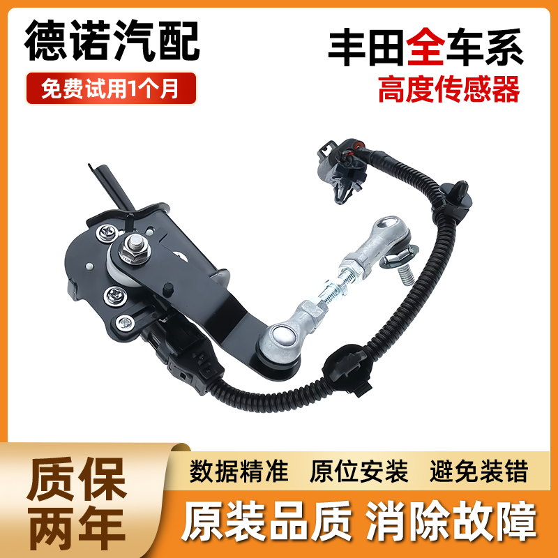 适用于兰德酷路泽凯美瑞亚洲龙普汽车传感器