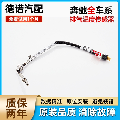 适配奔驰GLA200 ML350E300A200 S300 R300三元催化排气温度传感器