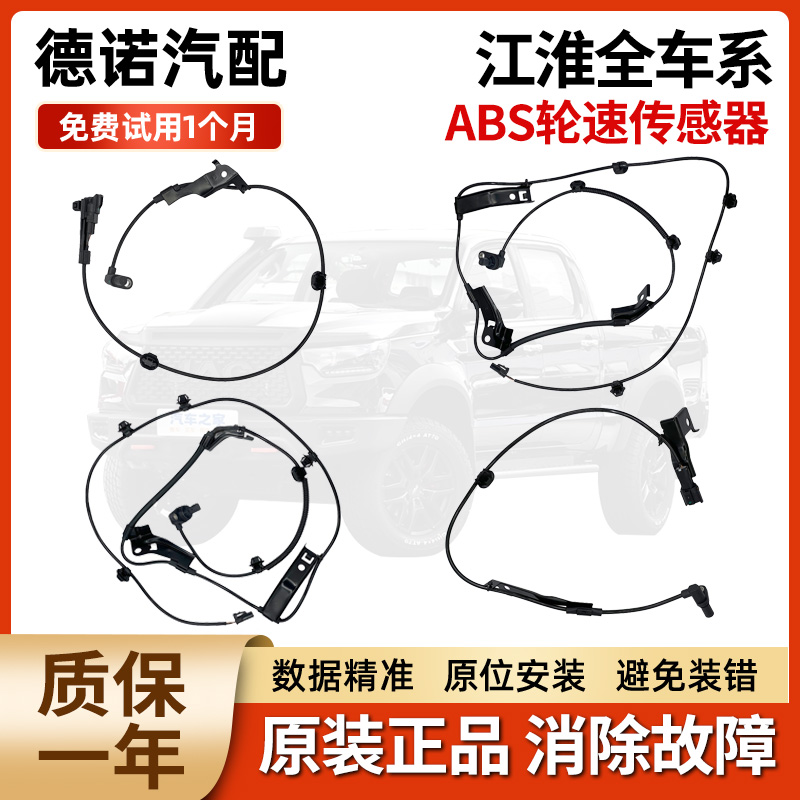 江淮皮卡帅铃T6T8悍途T9前后轮ABS传感器轮速传感器线原厂配件