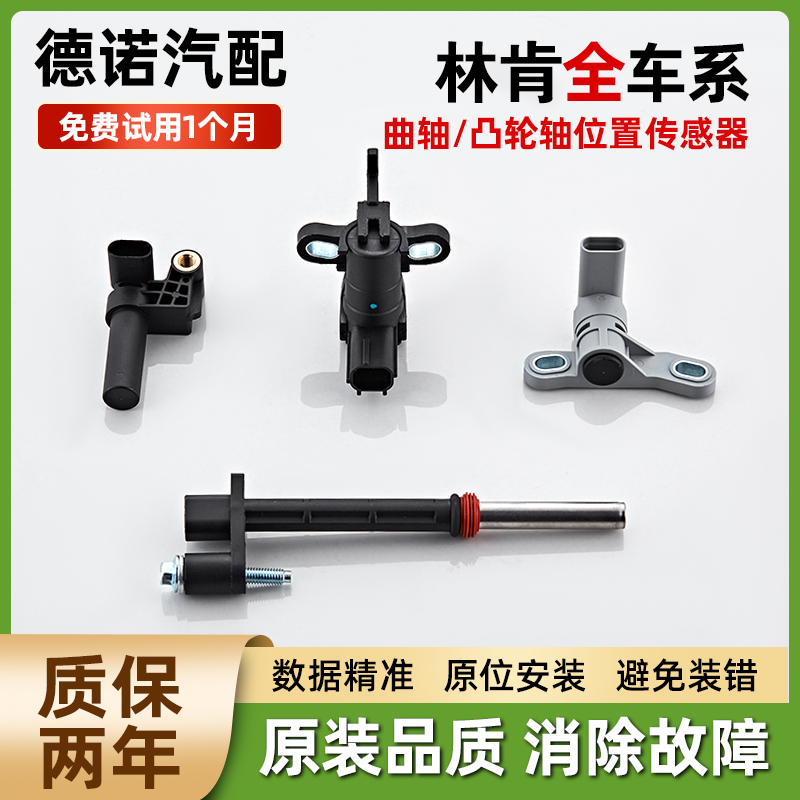 适配林肯MKC MKX MKZ MKS航海家领航员冒险家MKT曲轴凸轮轴传感器