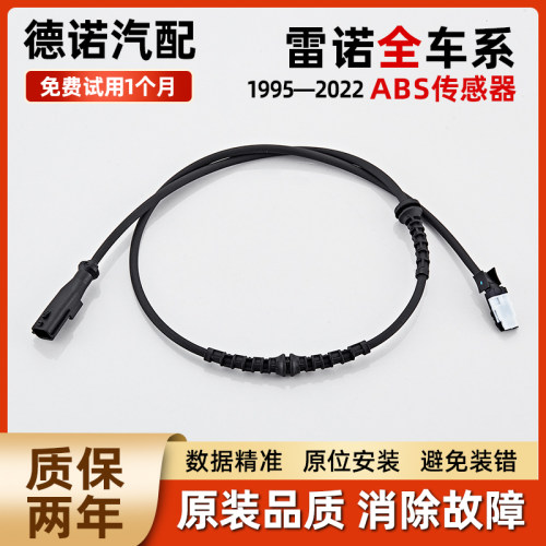 适配雷诺全车系ABS轮速传感器