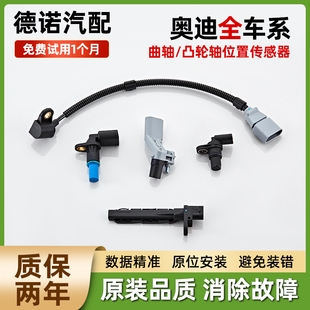 Q7曲轴位置凸轮轴传感器 A4L 适配奥迪A1